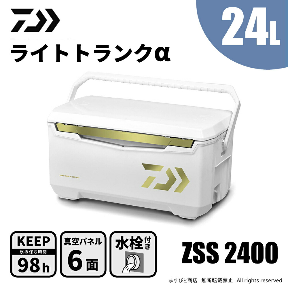 ダイワ ライトトランクα ZSS2400 シャンパンゴールド 送料無料