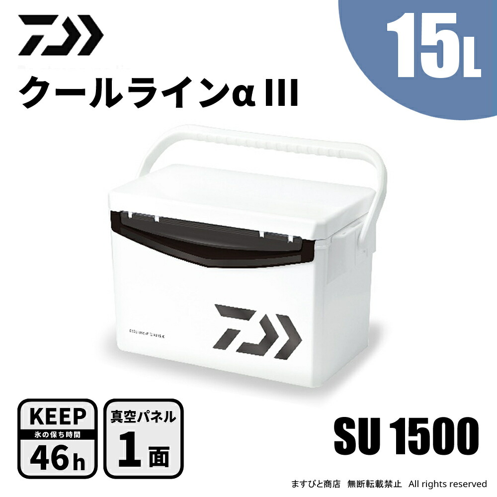 ダイワ クールラインアルファ3 SU1500 ガンメタ 送料無料 10,250円