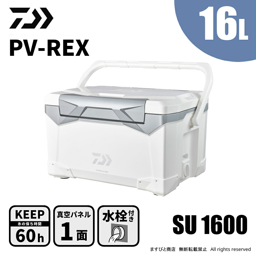 ダイワ PV-REX SU1600 シルバー 送料無料