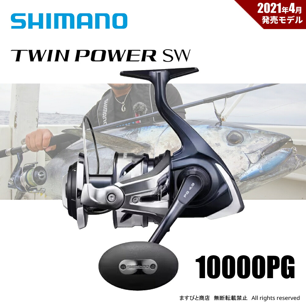 シマノ 21 ツインパワーSW 10000PG 送料無料｜ますびと商店