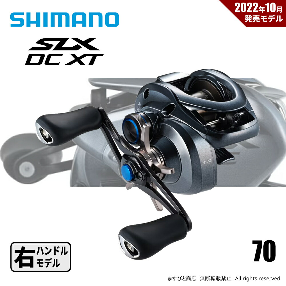 楽天市場】シマノ/SHIMANO 22 SLX DC XT 70HG RIGHT (右ハンドル