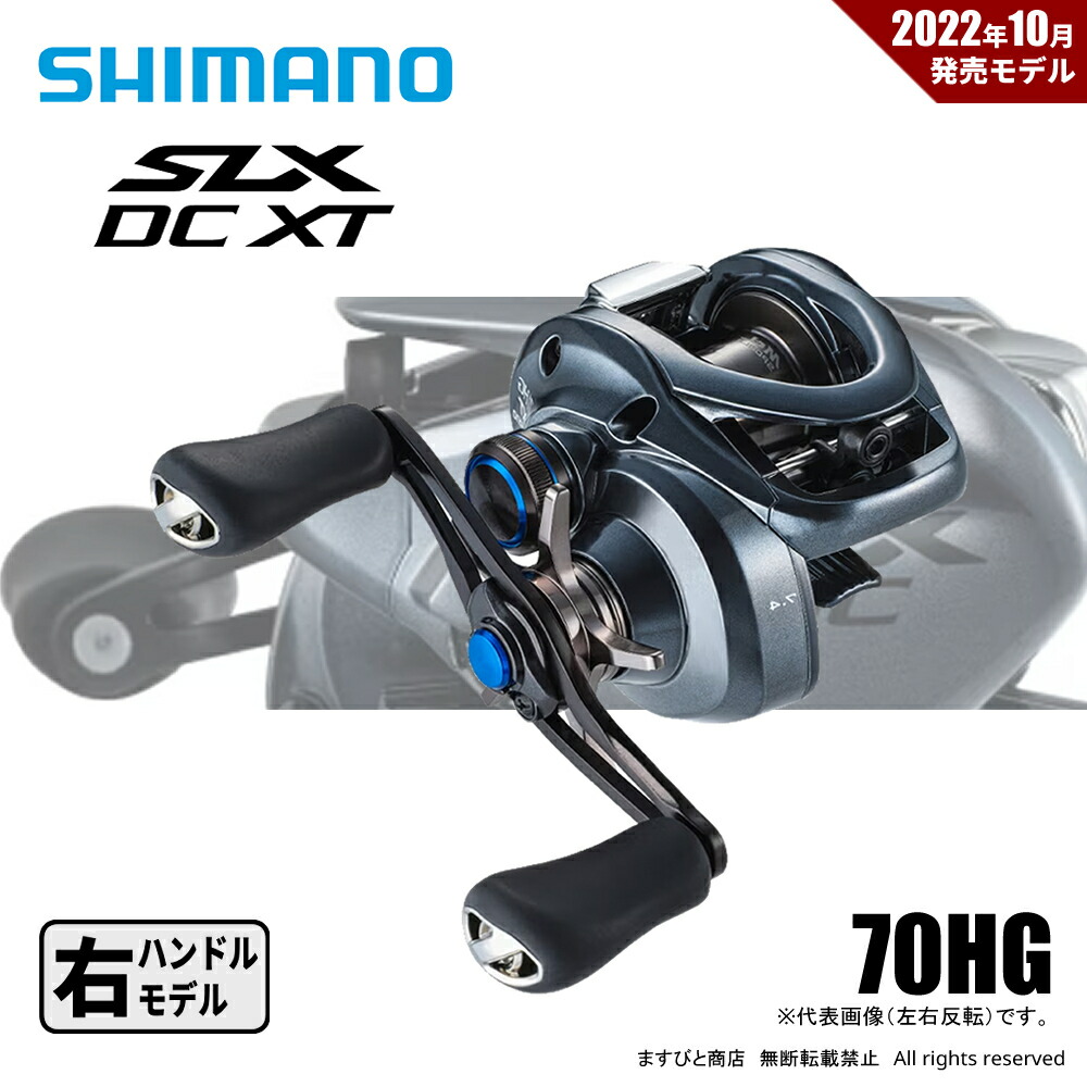 SHIMANO - シマノ　SLX DC 70HG 新品未使用 Amazon | シマノ(SHIMANO) ベイトリール 両軸 20 SLX DC 70HG