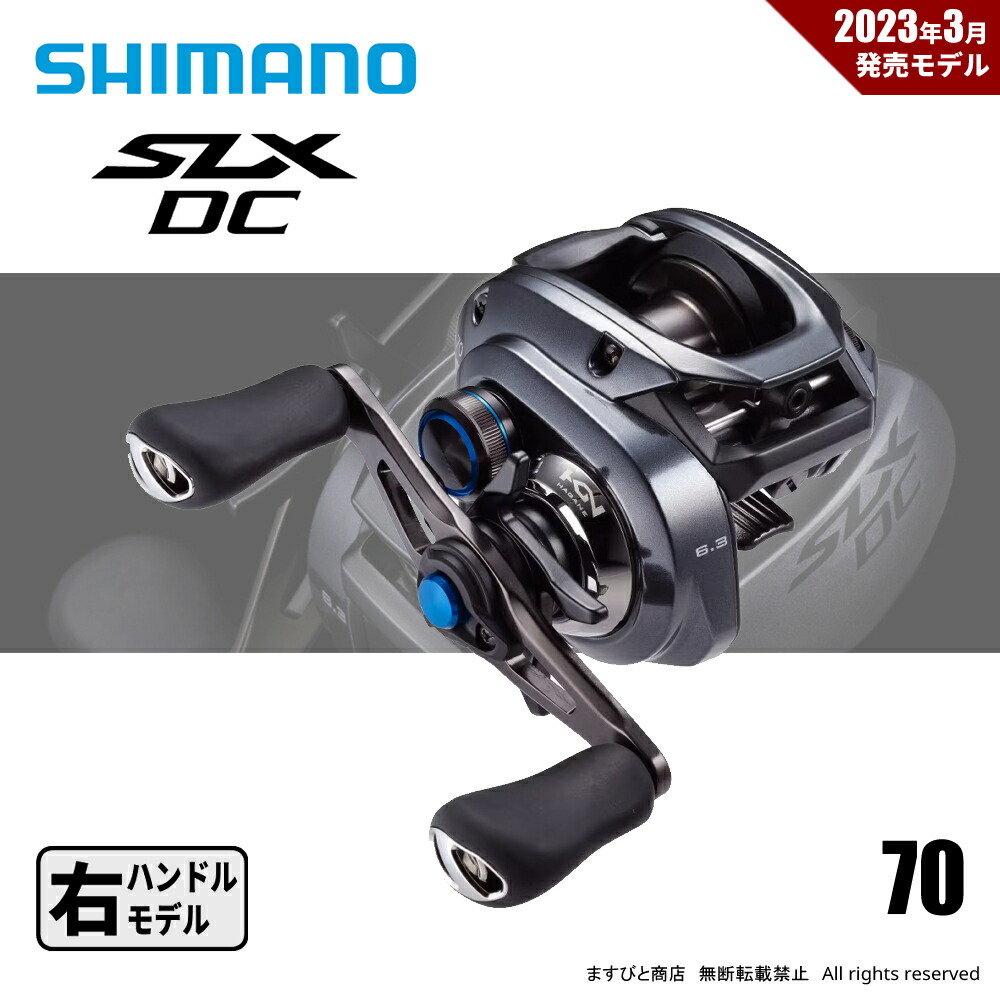 シマノ 23 SLX DC 70HG 楽天市場】シマノ 23 SLX DC 70HG : アングラーズショップ