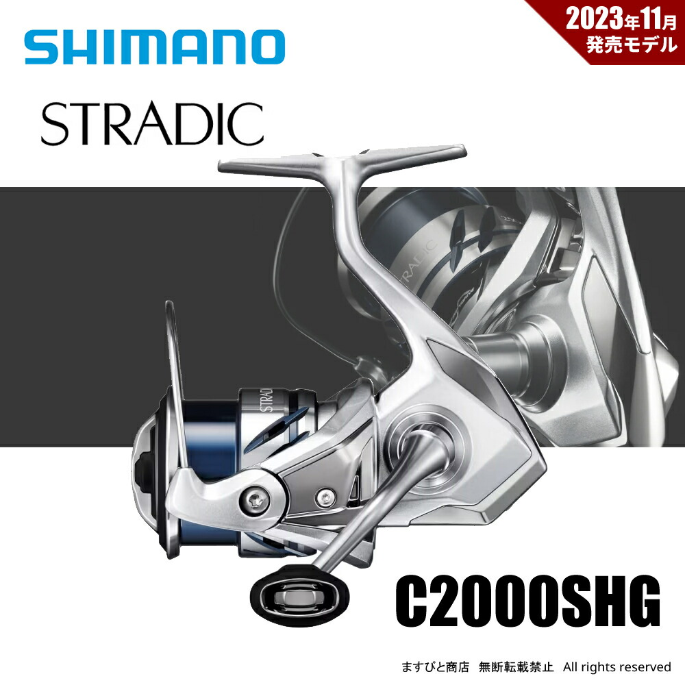 楽天市場】シマノ 23 ストラディック 2500SHG 送料無料 : ますびと商店