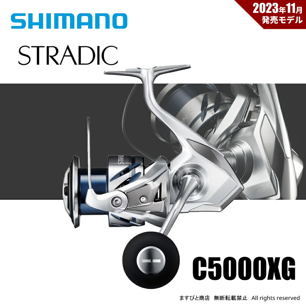 楽天市場】シマノ 23 ストラディック C5000XG WEB限定特価