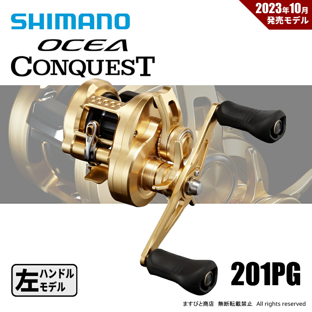 楽天市場】シマノ 23 オシアコンクエスト 201HG 送料無料 : ます