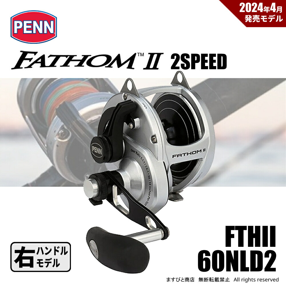 楽天市場】ペン ファゾム2 2スピード FTHII15XNLD2 : Lure＆Boats Back