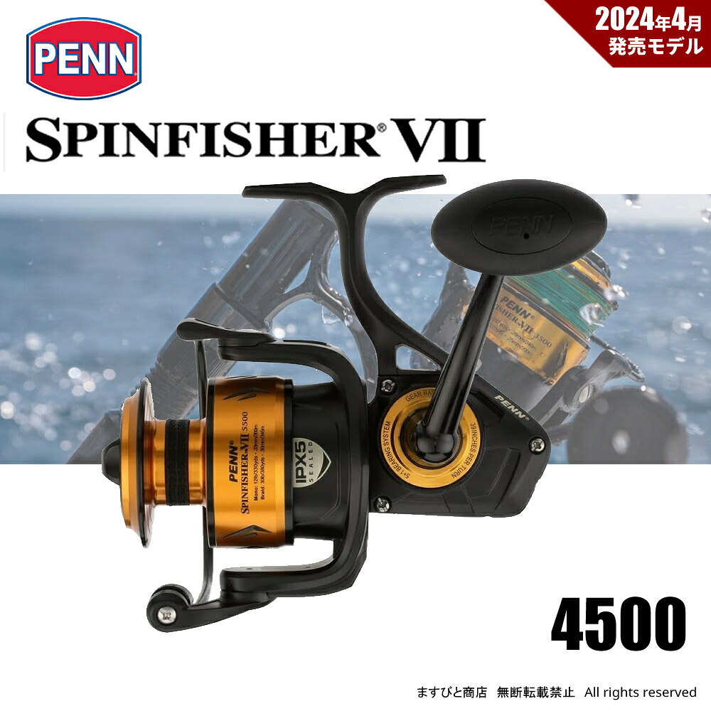 ペン スピンフィッシャー VII 4500 送料無料
