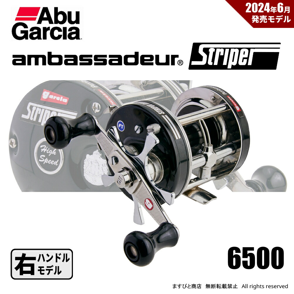 楽天市場】 アブガルシア(Abu Garcia) AMB.6500 Striper Black 右