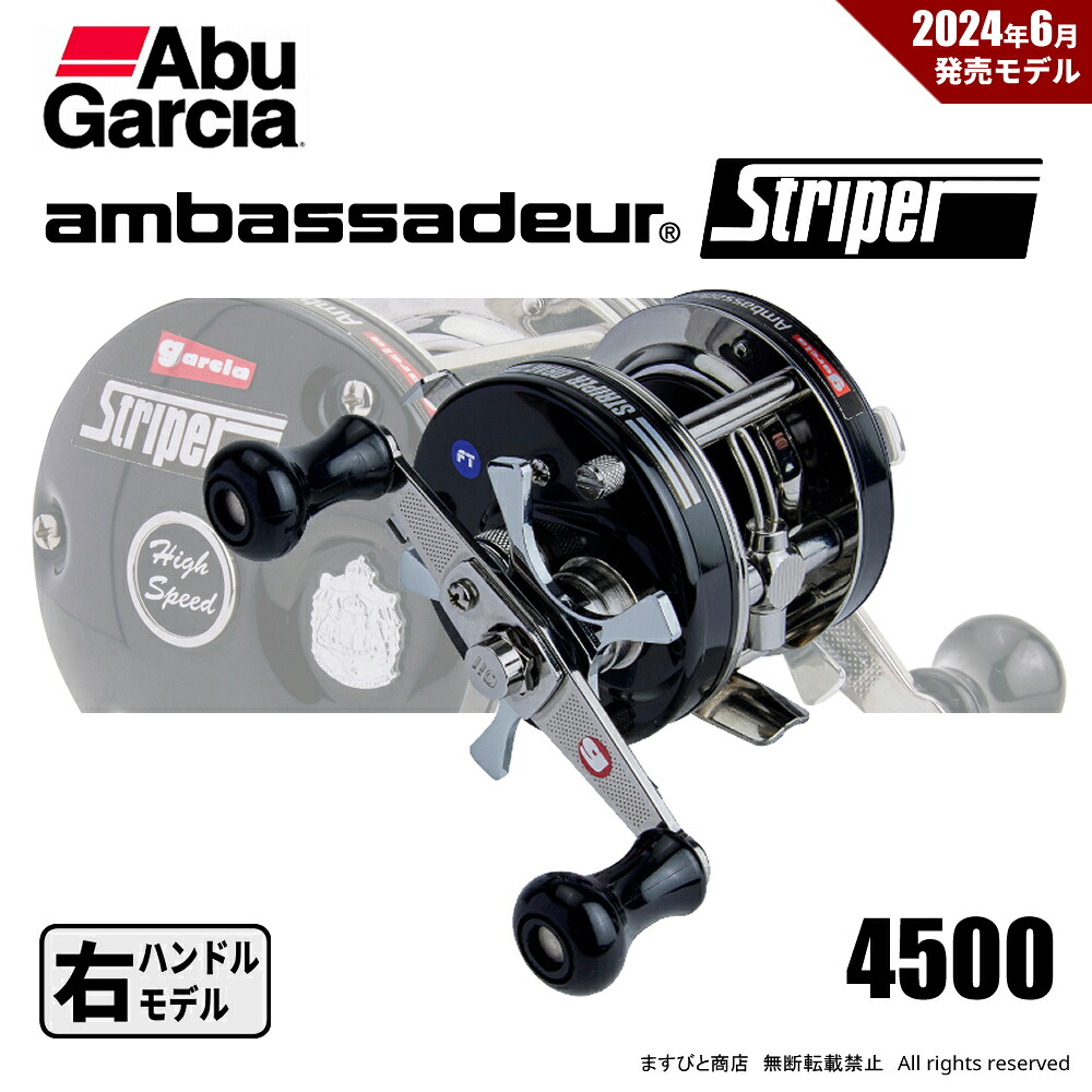 アブガルシア アンバサダー 4500 Striper Black 送料無料｜ますびと商店