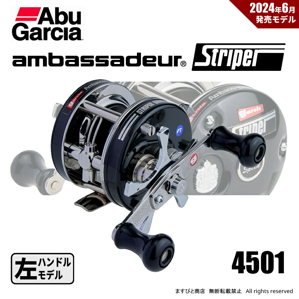 アブガルシア　アンバサダー 4500 Striper Black新品未使用品 アブ アンバサダー 4500 / 4501 ストライパーブラック - 【バス