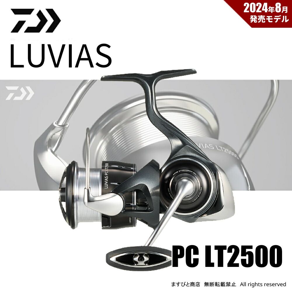 楽天市場】ダイワ スピニングリール 24ルビアス PC LT2500-H