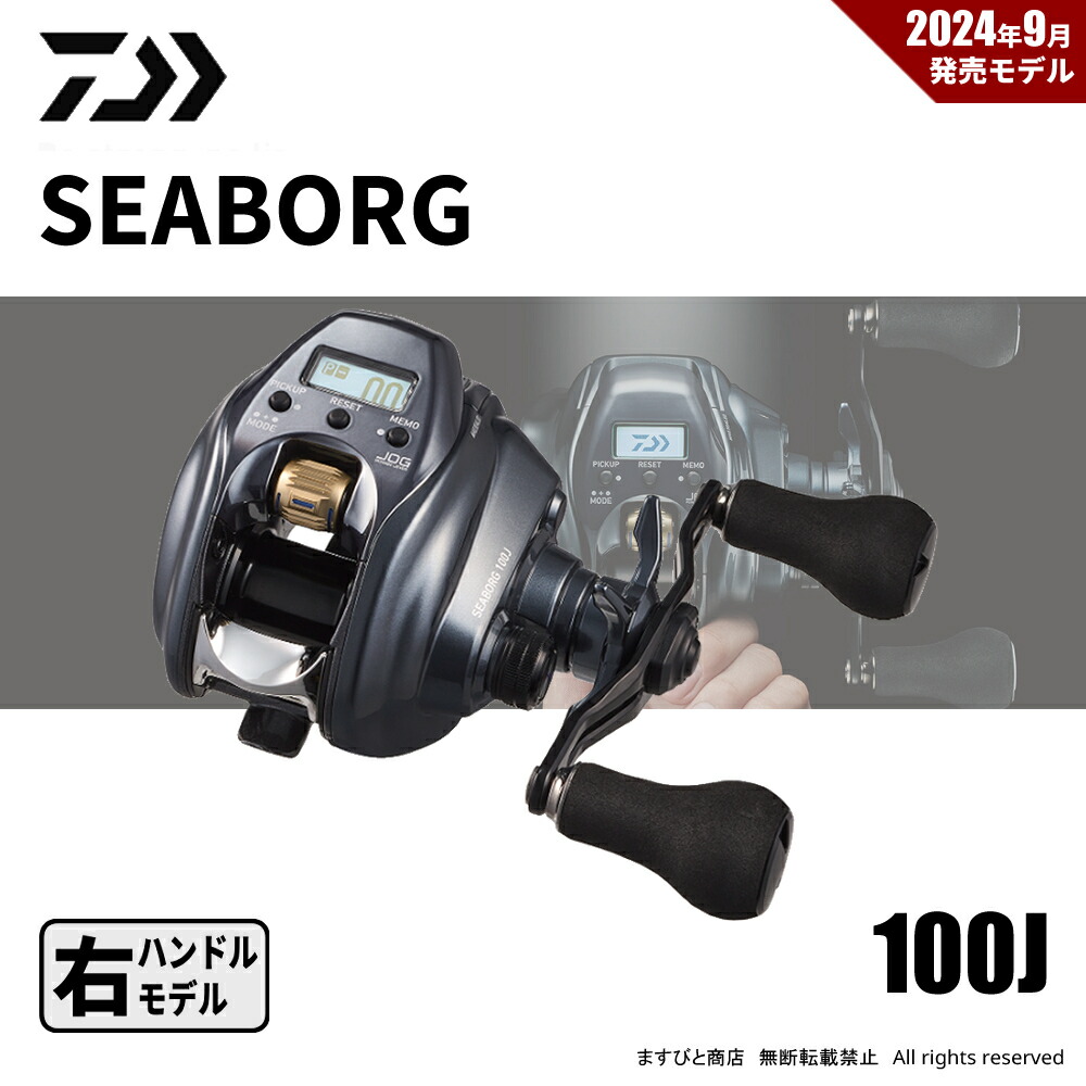 楽天市場】ダイワ 電動リール シーボーグ 100J(右) : 釣具の