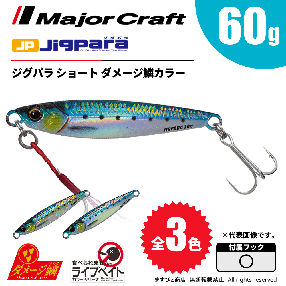 シャウト ランス 10本 グレイドル メジャークラフト ジグパラ4本  15本 Jigpara | メジャークラフト｜Major Craft Web