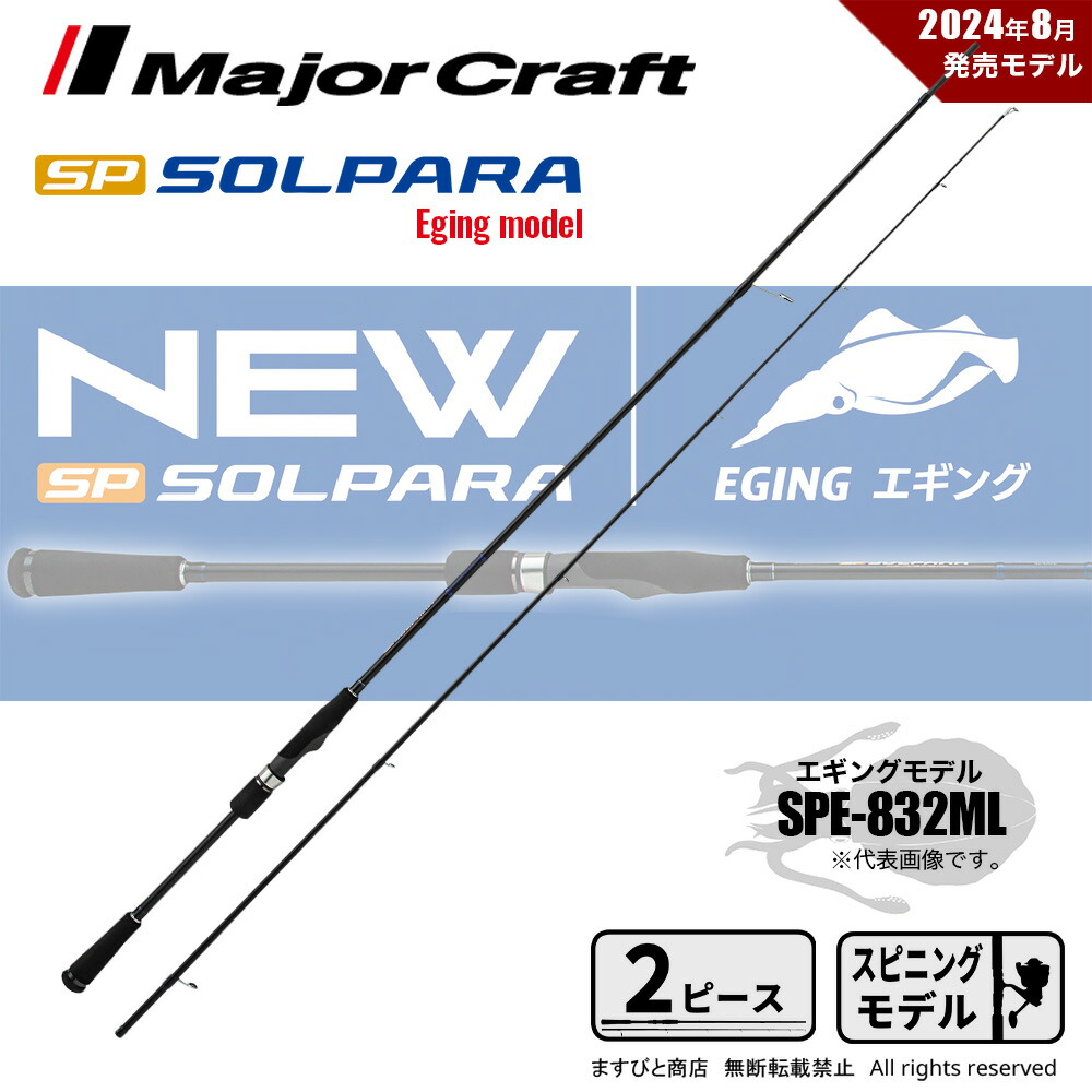 大特価！　新品　ソルパラ　シーバス962ML　シーバスロッド　太刀魚 4573236268828_c0.jpg