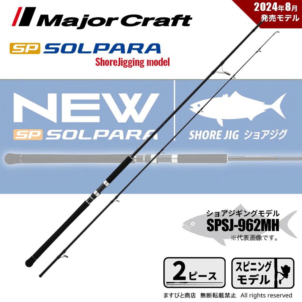 Major Craft 限定セール 40%OFF メジャークラフト ソルパラ