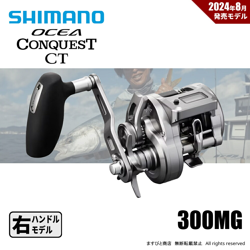 シマノ 24 オシアコンクエストCT 300MG 送料無料