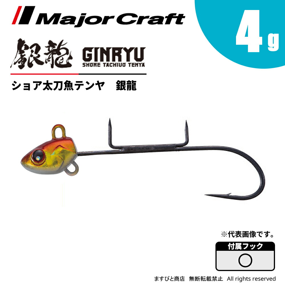 楽天市場】メジャークラフト ショア太刀魚テンヤ 銀龍 30g GNRY-30 飛脚ゆうパケット : ますびと商店