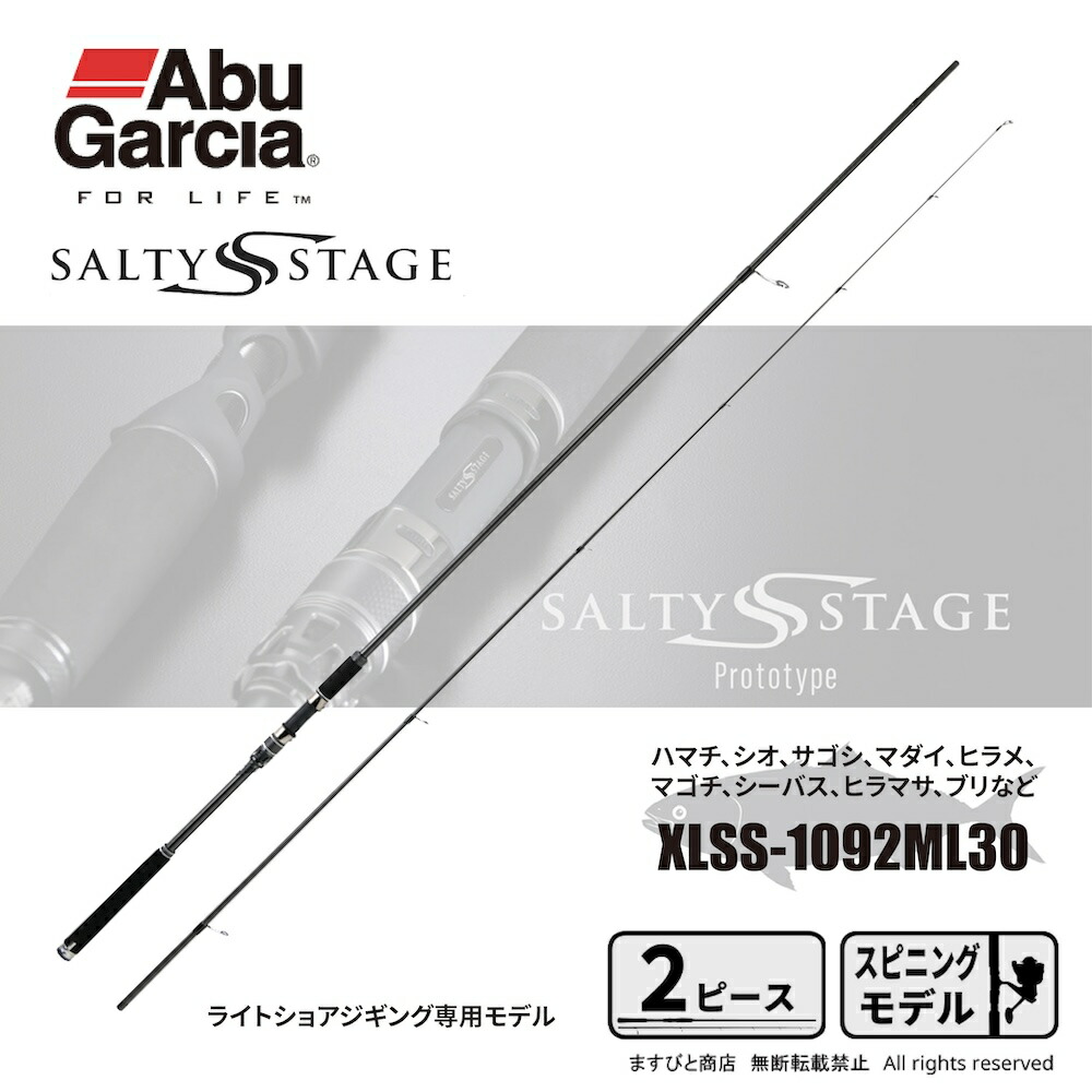 楽天市場】アブガルシア ソルティーステージ プロトタイプ ライト