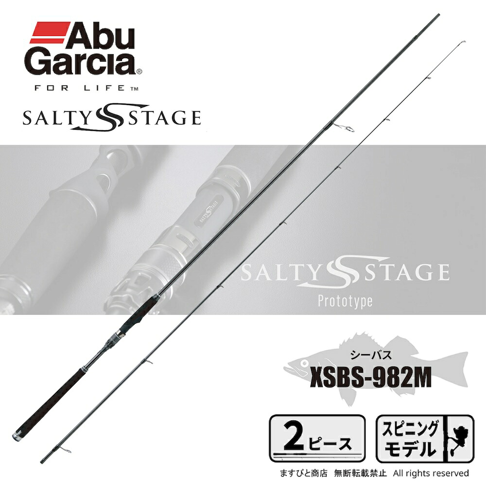アブガルシア ソルティーステージ シーバス XSBS-982M