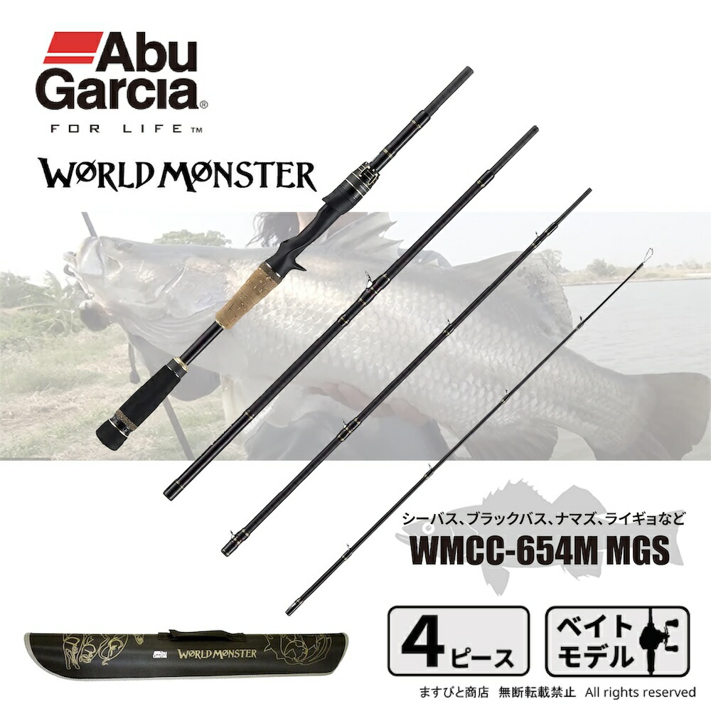 アブガルシア　ワールドモンスター　WMC-705L abu-17-wm.jpg
