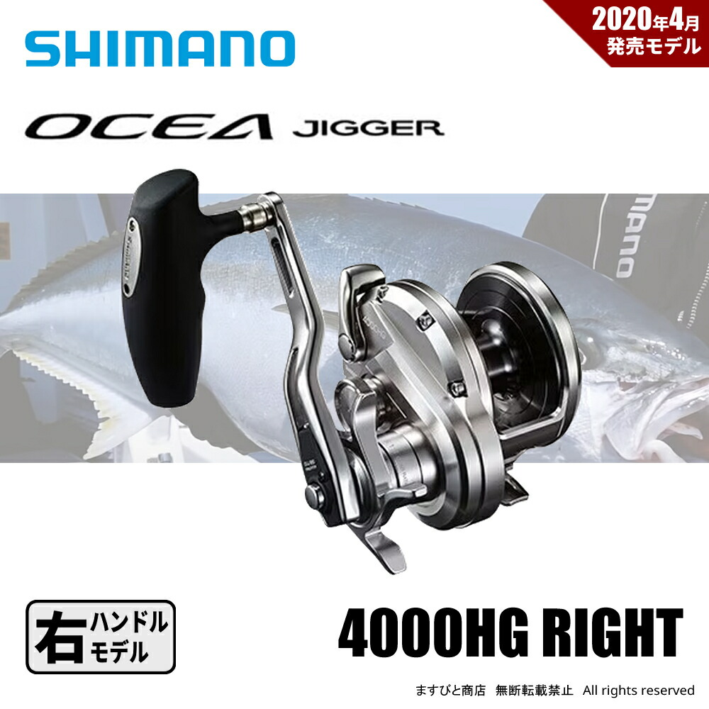 シマノ 20 オシアジガー 4000HG 送料無料