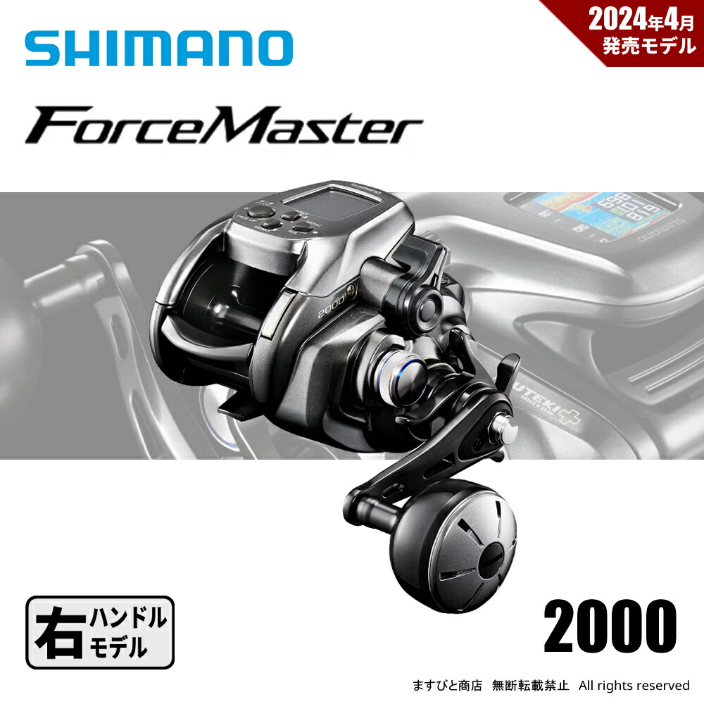 楽天市場】シマノ 22 フォースマスター 200DH 送料無料 : ますびと商店