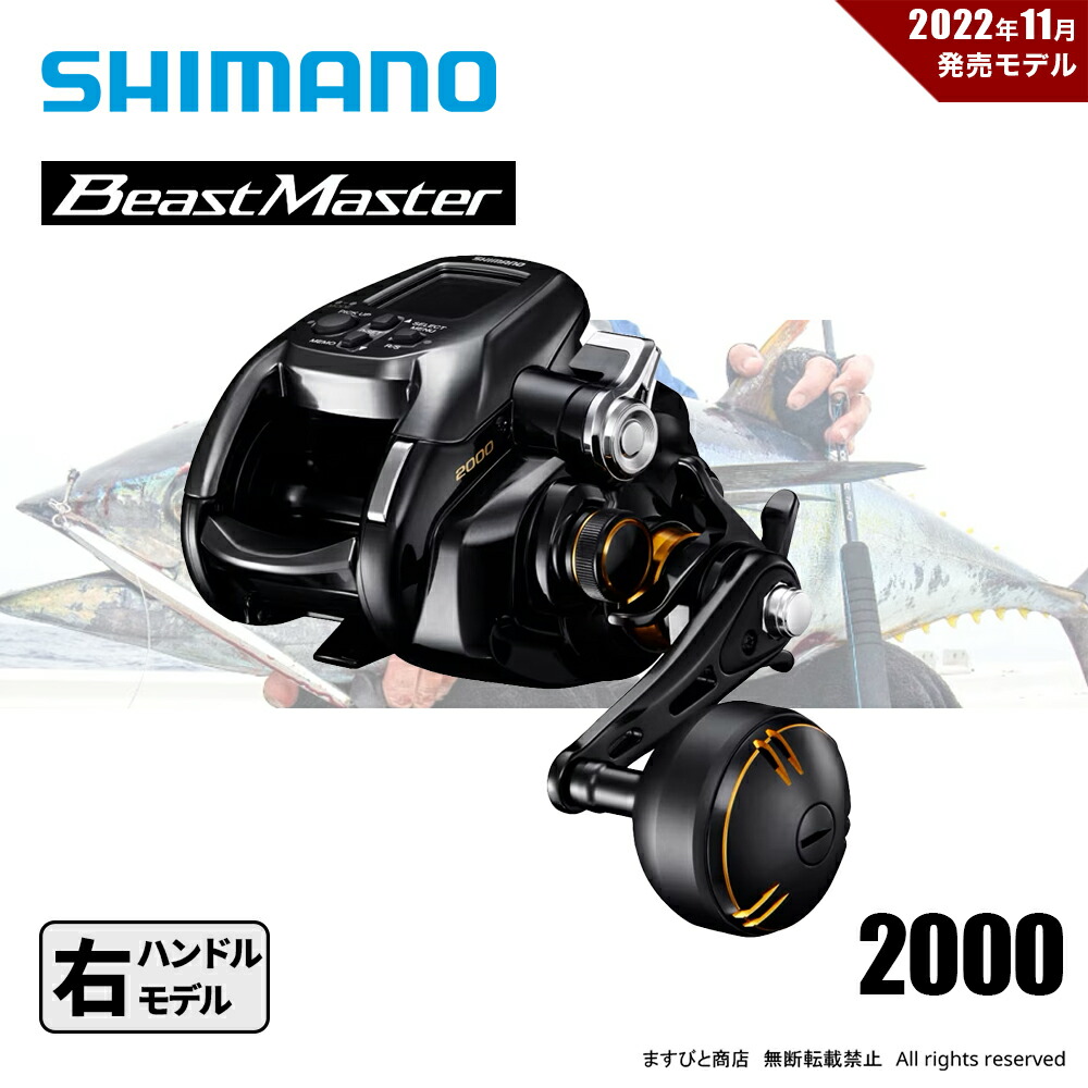 シマノ(SHIMANO) 19 ビーストマスター 9000 040459｜アウトドア