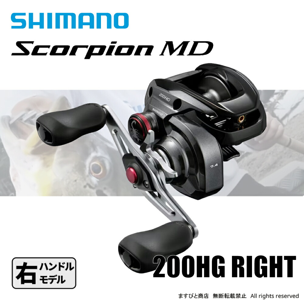 シマノ　24スコーピオンMD200HG　美品　使用品 15日　日曜日まで値下げ シマノ 【取り寄せ商品】シマノ 24 スコーピオン MD 200XG 右