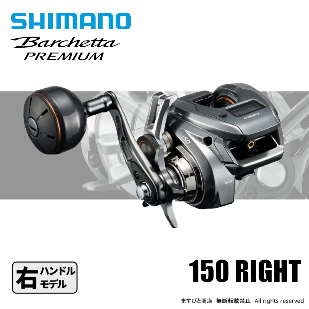 楽天市場】シマノ 24 バルケッタ プレミアム 151DHXG 送料無料 : ます