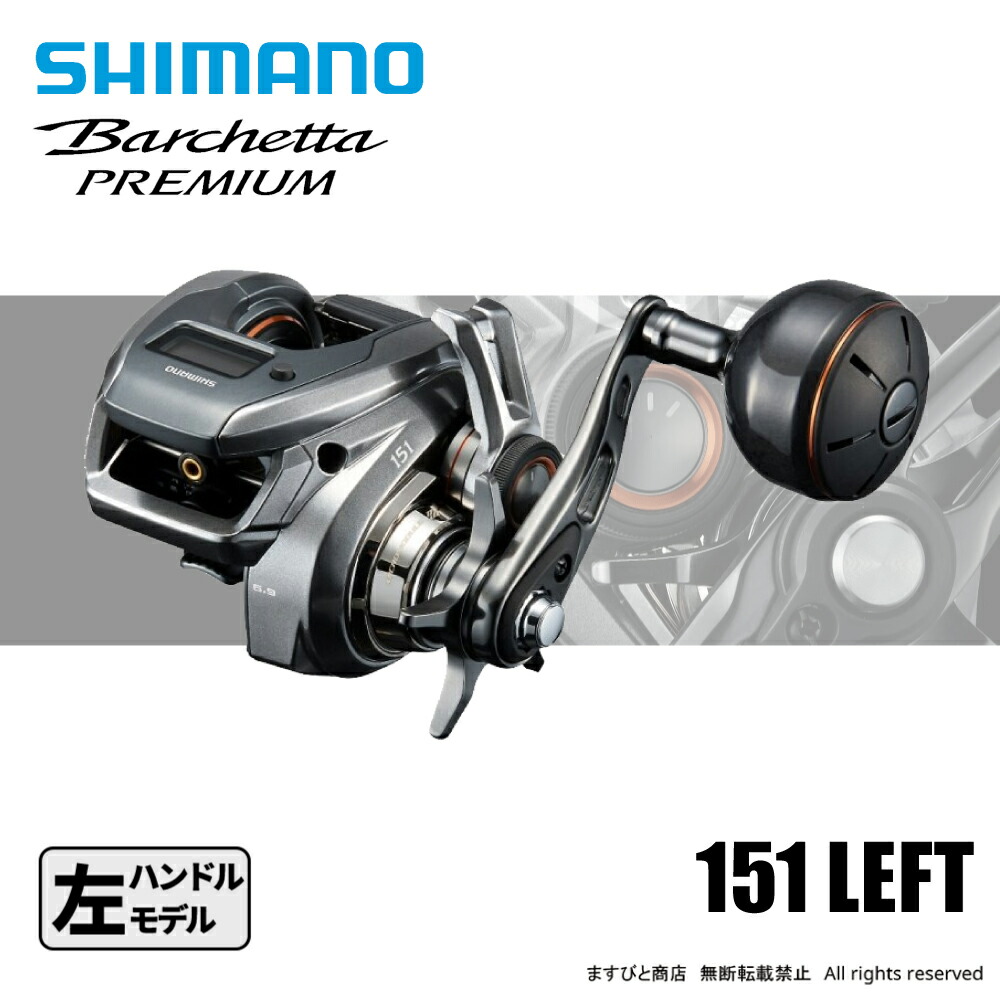 楽天市場】シマノ 24 バルケッタ プレミアム 151DHXG 送料無料 : ます