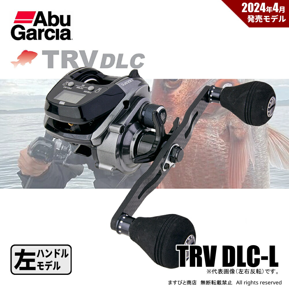 Abu Garcia MAX DLC H-L 左ハンドル