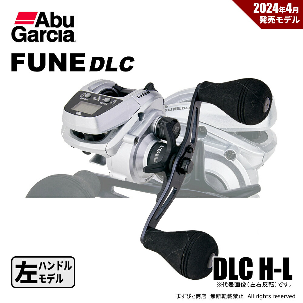 Abu Garcia FUNE DLC BG H-L ベイトリール アブ ガルシア Fune DLC BG H (リール) 価格比較 - 価格.com