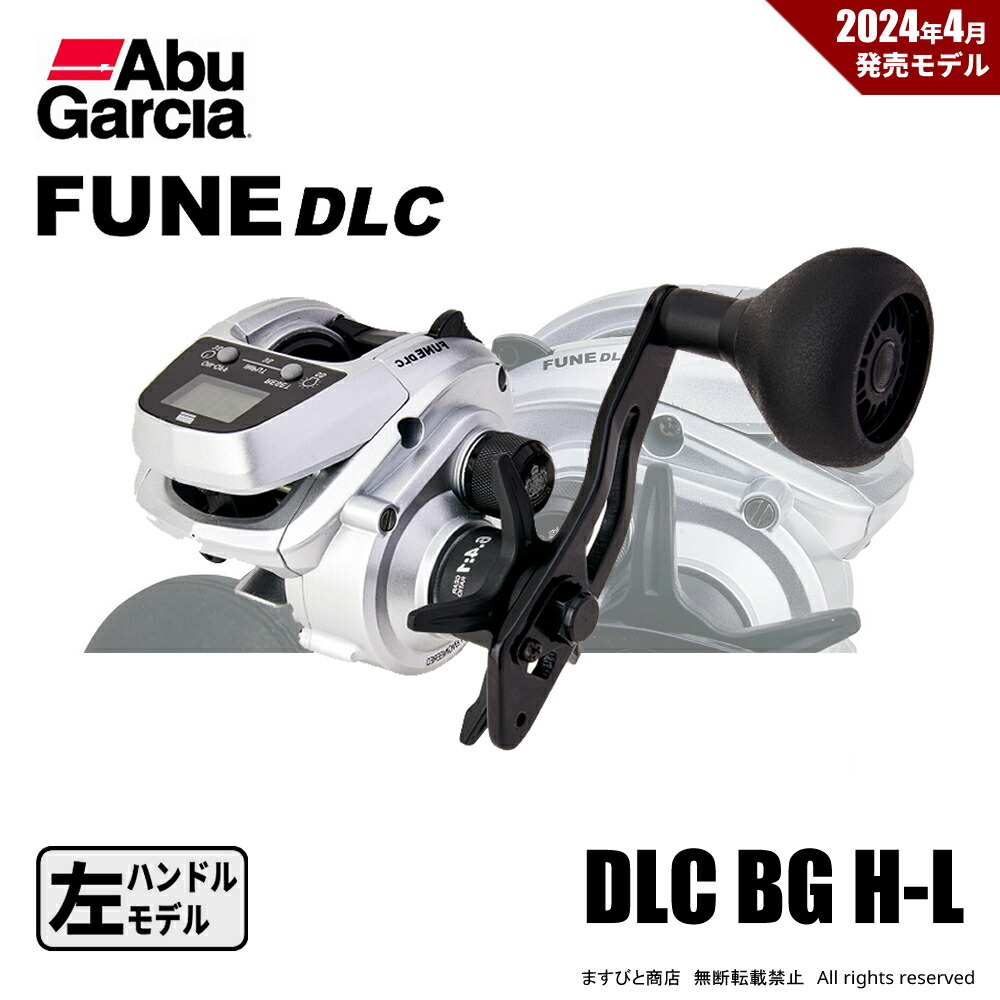 楽天市場】特別価格 アブガルシア MAX DLC MHP-L カウンターリール 左