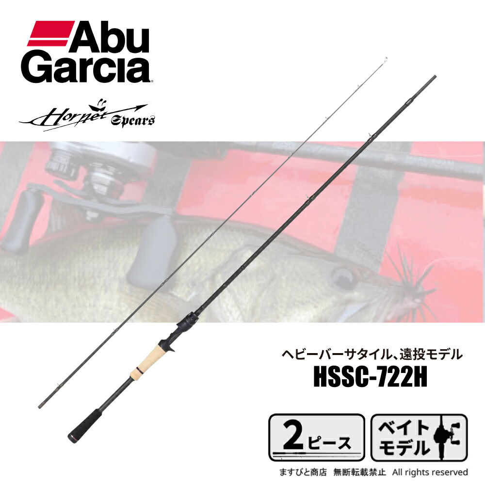 楽天市場】アブ ホーネットスティンガー プラス HSPC-722H MGS