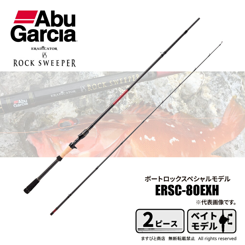 アブガルシア エラディケーター ロックスイーパー ERSC-80EXH 71b8SYsrNrL._UF1000,1000_QL80_.jpg