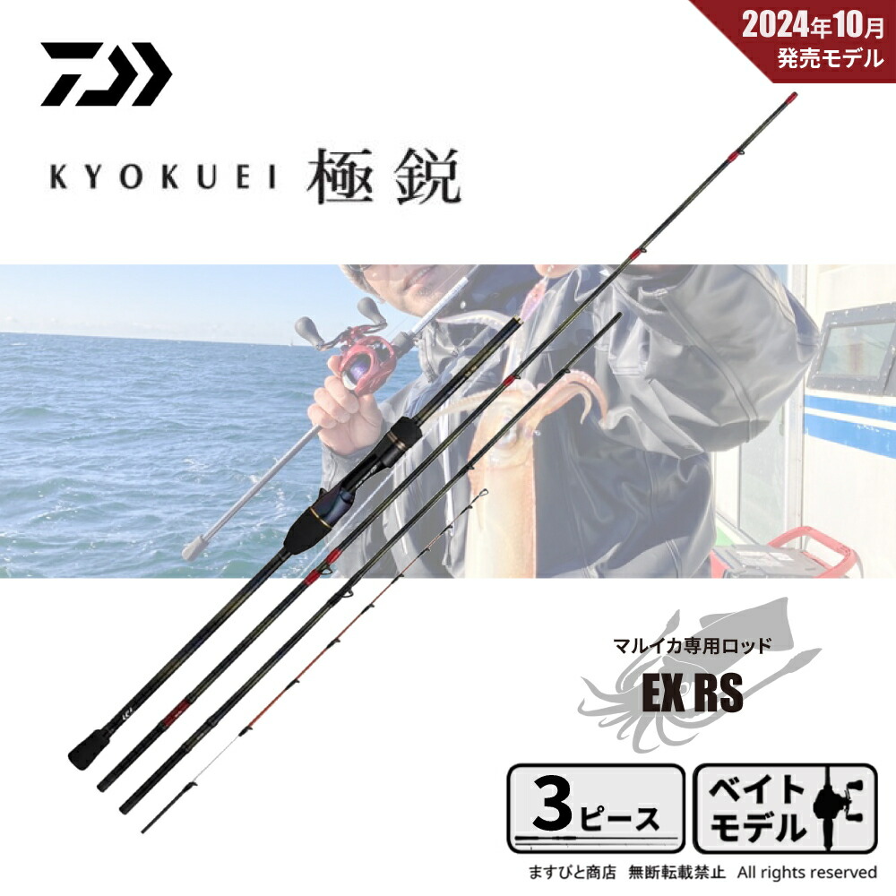 楽天市場】ダイワ 極鋭 マルイカ AGS MH-147F 釣具 daiwa 【期間限定