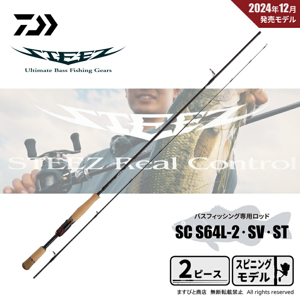 楽天市場】ダイワ [90] 21 スティーズ SC S64L-2・SV・ST FIRE