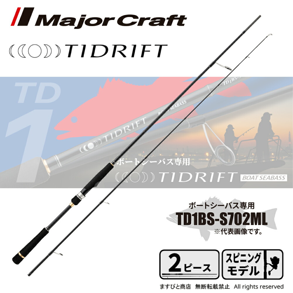 楽天市場】メジャークラフト タイドリフト 1G ボートシーバスモデル