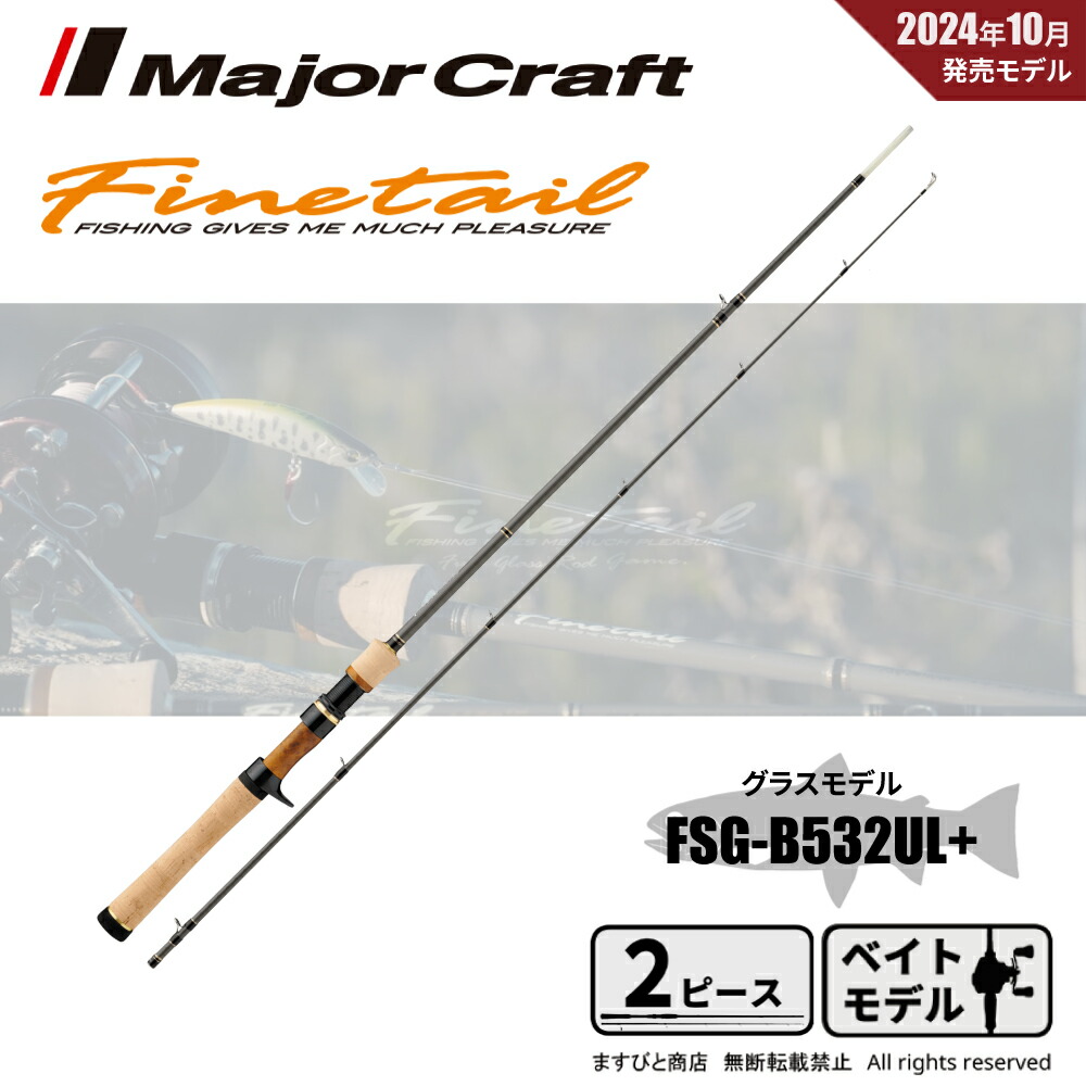 楽天市場】メジャークラフト ファインテール ストリーム グラスモデル