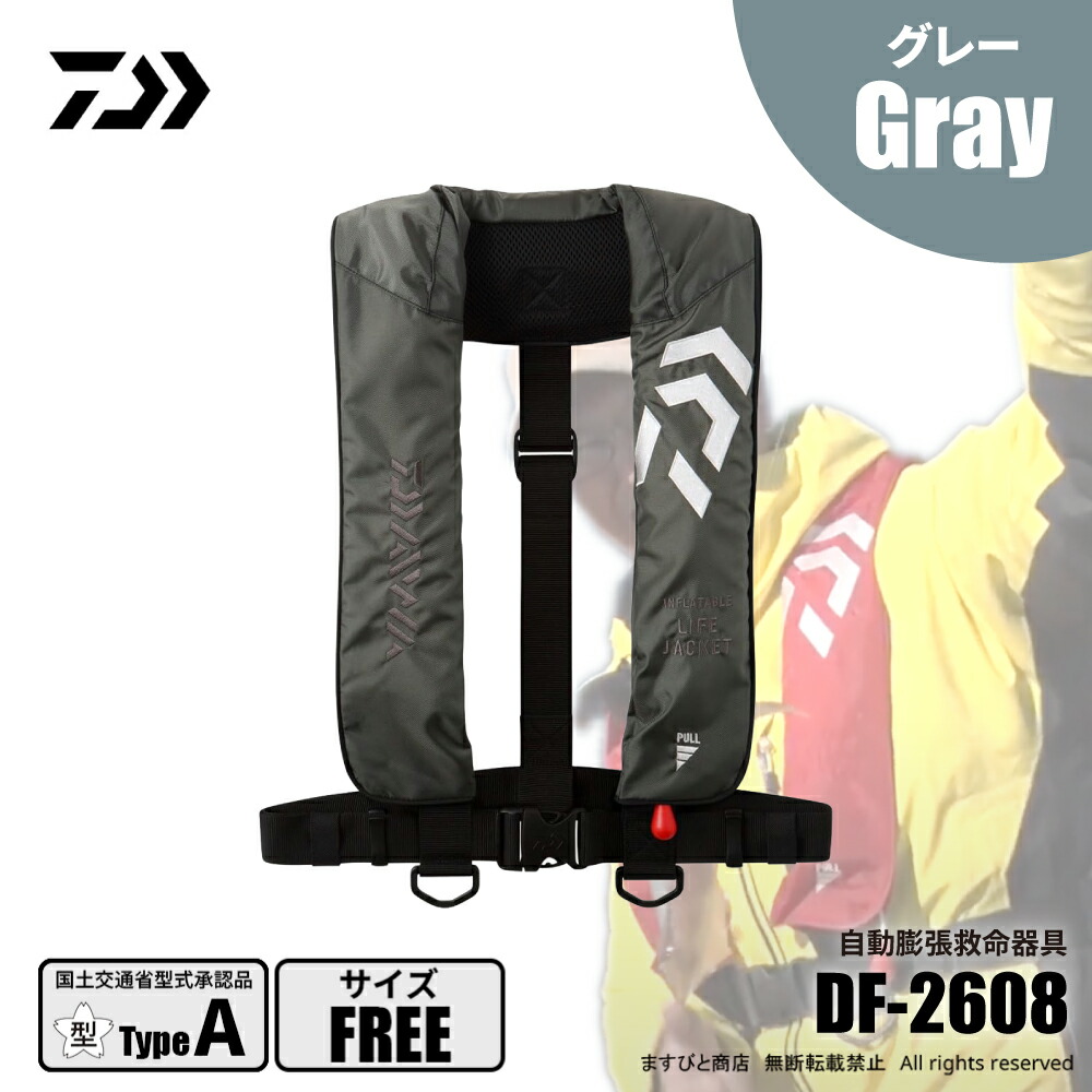 ダイワ DF-2608 インフレータブルライフジャケット 肩掛けタイプ 手動・自動膨脹式 グレー フリー 送料無料