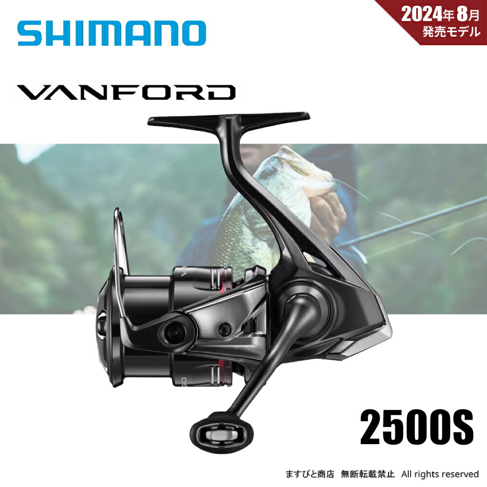 シマノ　24ヴァンフォード　2500S シマノ(SHIMANO) 24 ヴァンフォード 2500S ヴァンフォード