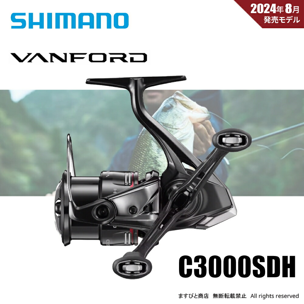 楽天市場】シマノ(SHIMANO) 24 ヴァンフォード C3000SDH : dn e-shop