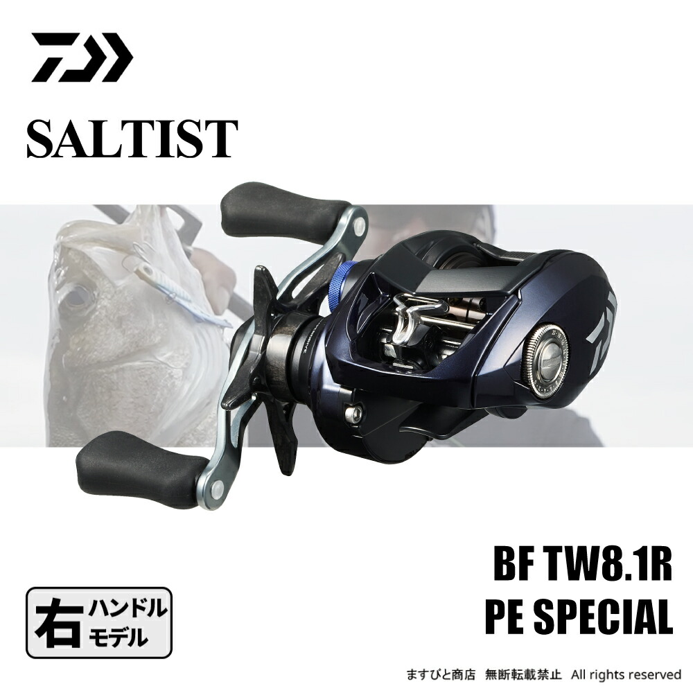 楽天市場】【ご奉仕価格】ダイワ 23 ソルティスト BF TW 8.1R PE