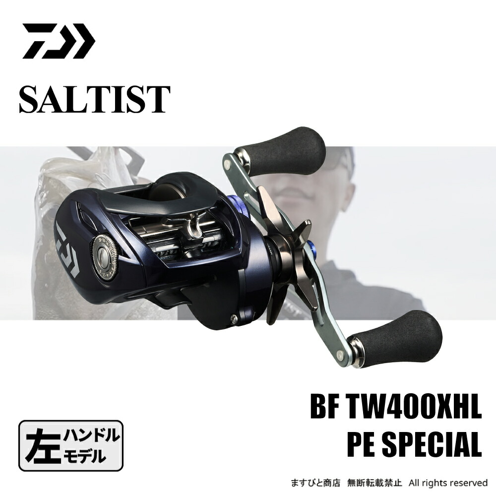 楽天市場】ダイワ ソルティスト TW 400XHL PE SPECIAL | 釣具