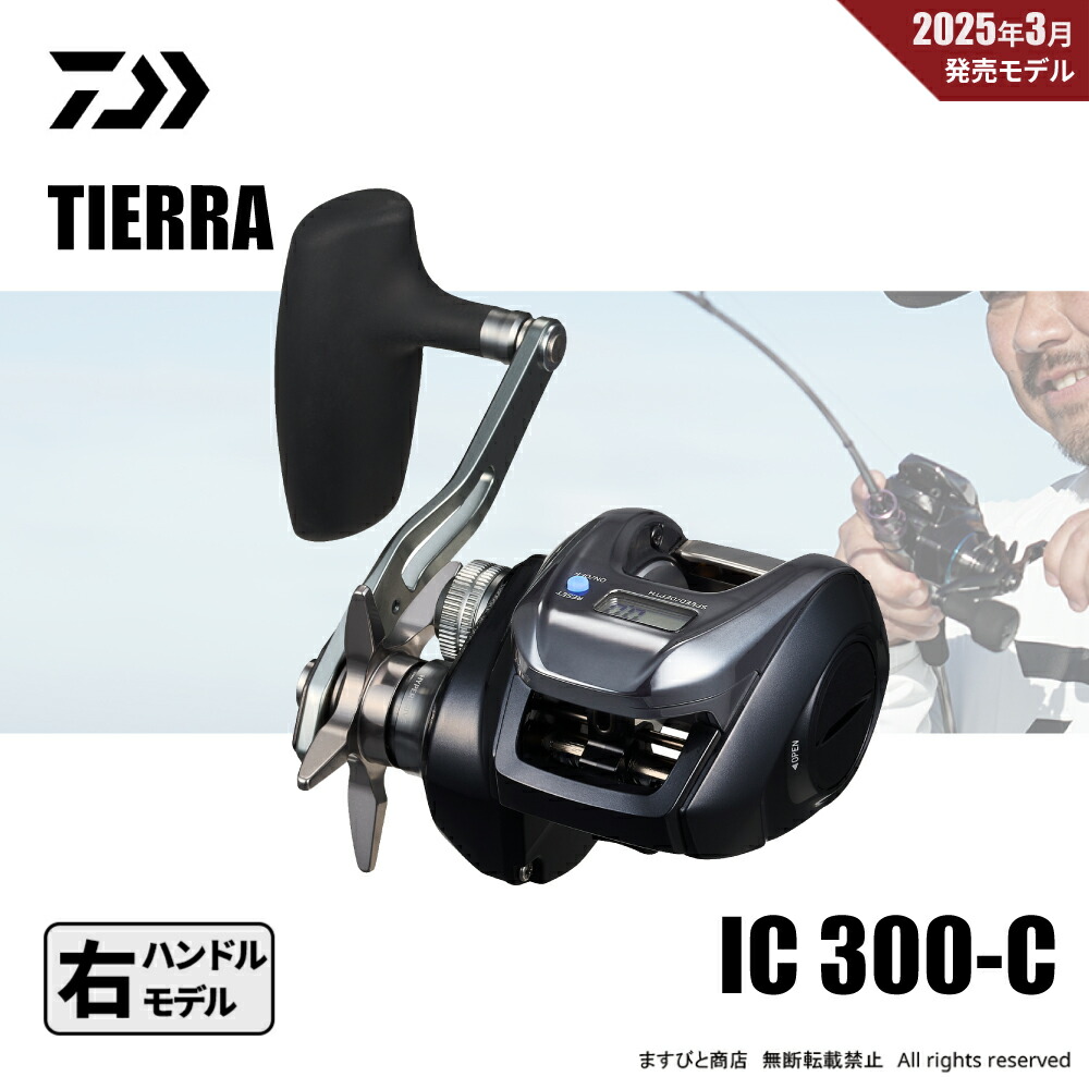 楽天市場】 ダイワ(Daiwa) 25TIERRA ティエラ IC 300H-C 300H-C