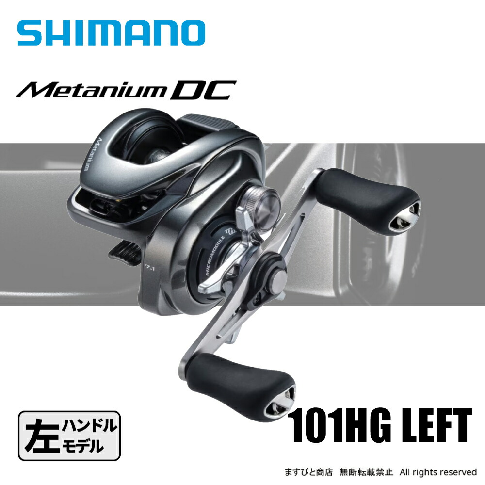 楽天市場】シマノ '23 メタニウム 101HG LEFT : アングラーズ