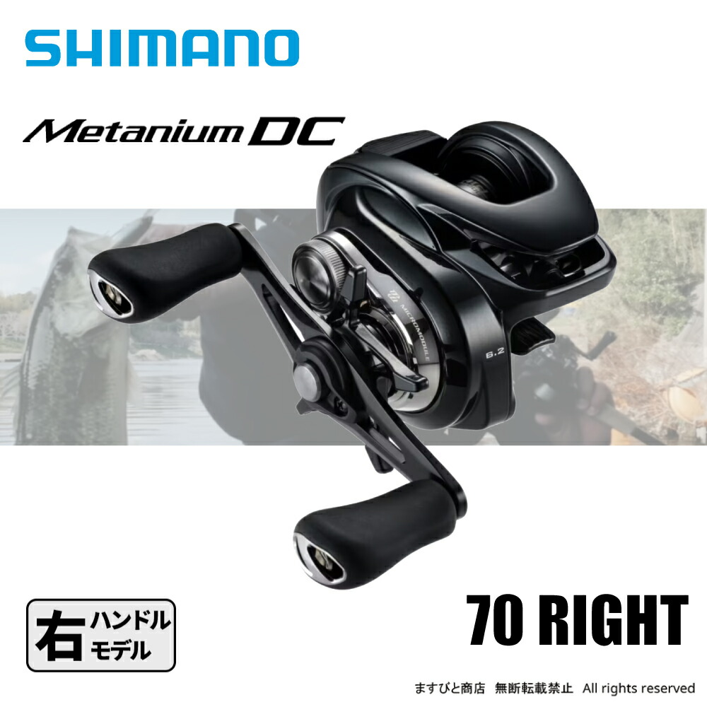 24メタニウムDC 70 シマノ(SHIMANO) 24 メタニウム DC 70XG 右巻き+ハードブル 8+