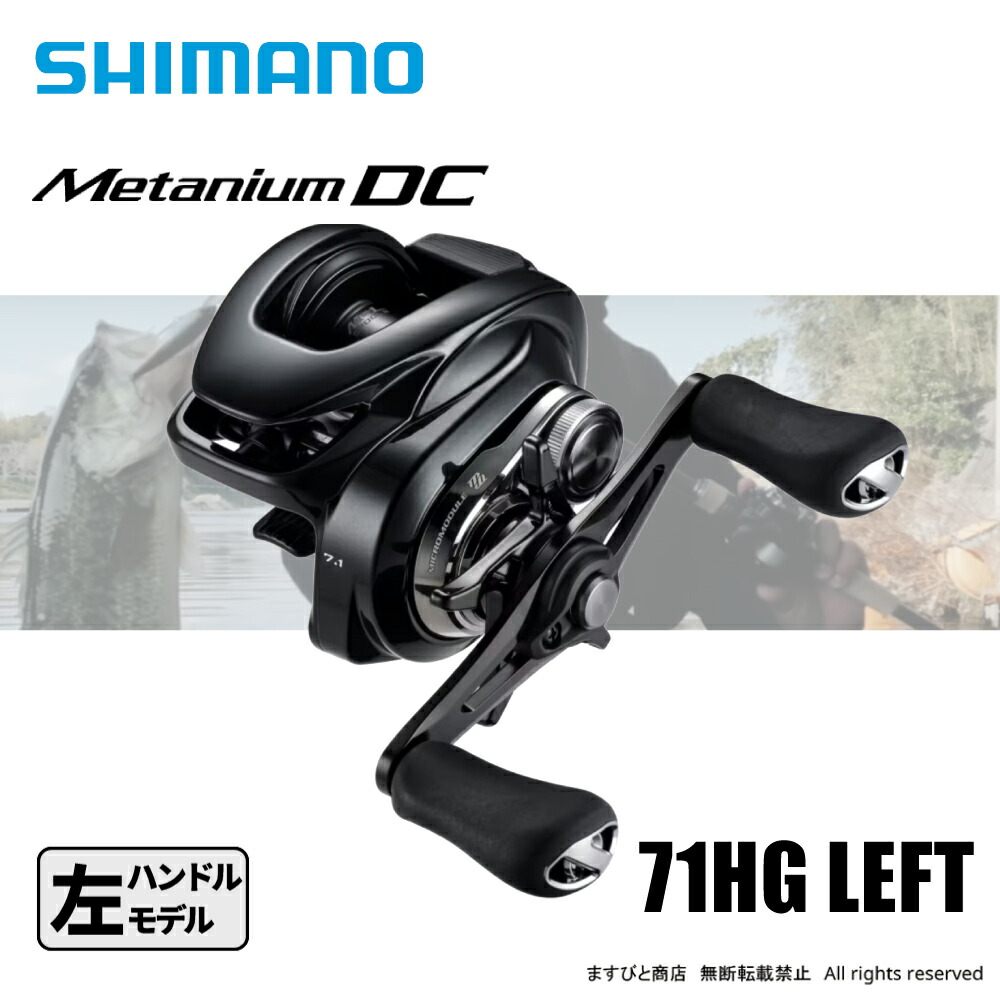 楽天市場】シマノ 24 メタニウム DC 71HG : つり具の銭屋