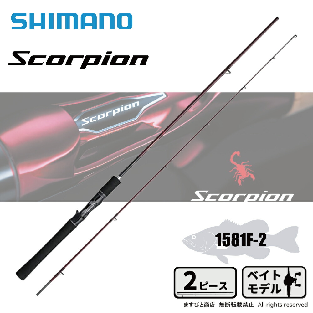 スコーピオン1652r2 楽天市場】シマノ '19 スコーピオン 1652R-2 : アングラーズ